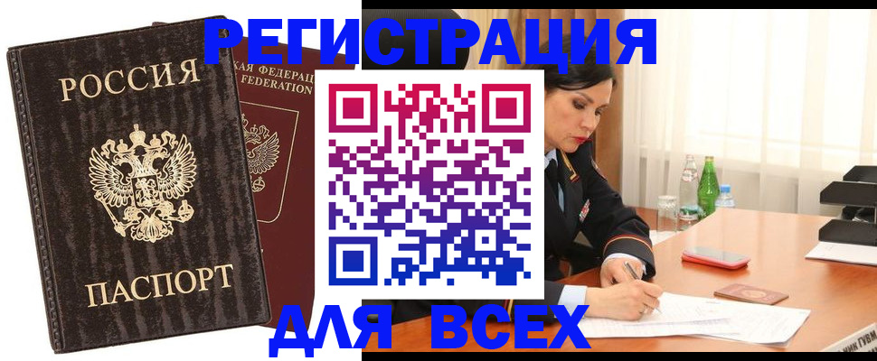 временная прописка в Башкортостане